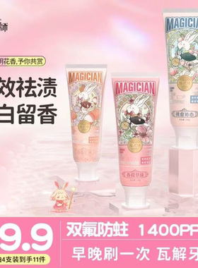 魔术师酵素氨基酸亮白牙膏去黄口臭成人香氛清新口气减少牙渍护龈