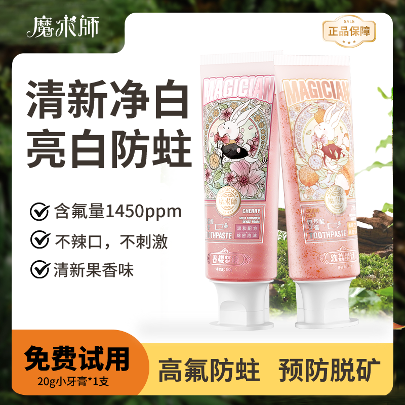 魔術師正畸牙套防蛀牙膏