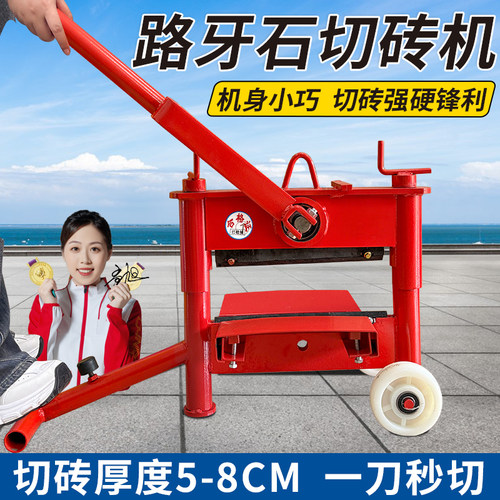 新型手动切砖机透水砖切割机水泥砖面包砖红砖彩砖人行道砖切断刀