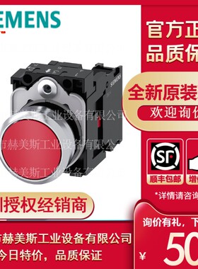 3SU1150-0AB20-1BA0西门子按键开关22mm圆形， 金属，高光， 红色
