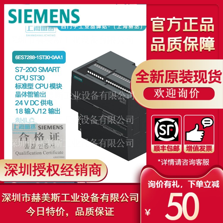 6ES7288-1ST30-0AA1西门子S7-200SMARTPLC全新品6ES72881ST300AA1