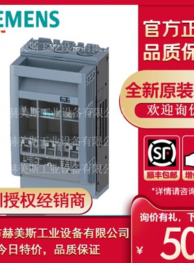 3NP1143-1DA20西门子3NP系列隔离开关3NP11431DA20官方直供好货源