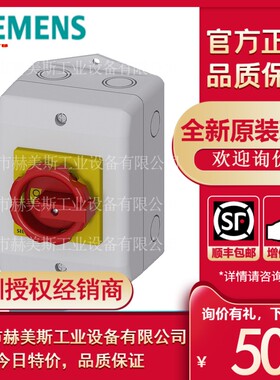 3LD2064-1GP53西门子隔离开关主控和急停开关16A 3P 3LD20641GP53