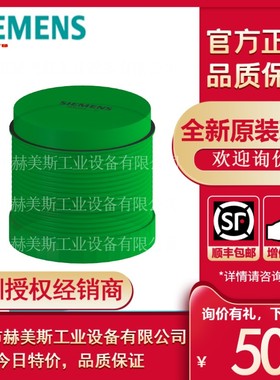 8WD4420-5AC西门子信号柱 持续光元件LED绿色24VAC/DC 8WD44205AC