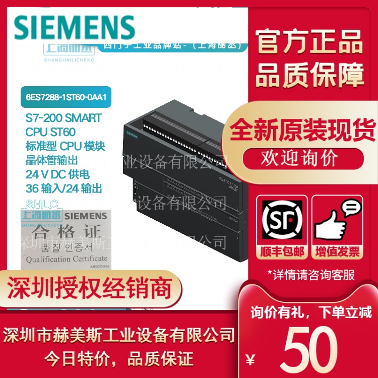 6ES7288-1ST60-0AA1西门子S7-200SMARTPLC全新品6ES72881ST600AA1