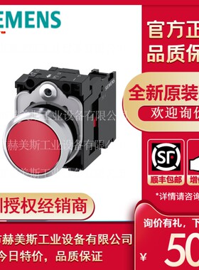 3SU1150-0AB20-1CA0西门子平头按钮按键开关22mm圆形金属高光红色