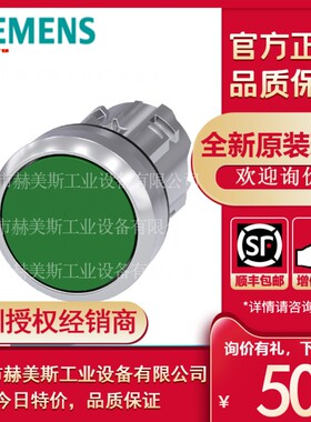 3SU1050-0AB40-0AA0西门子按键22mm圆形金属高光绿色按钮官方直供