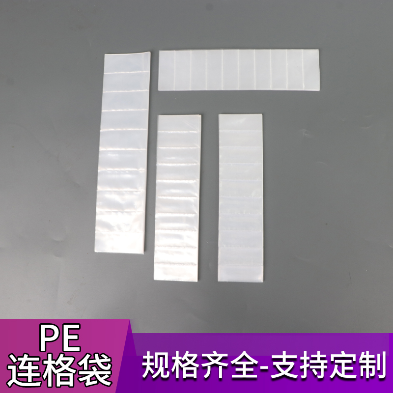 连体塑料袋pe格子袋连体包装袋可定制胶袋配件袋排袋多格袋打包袋