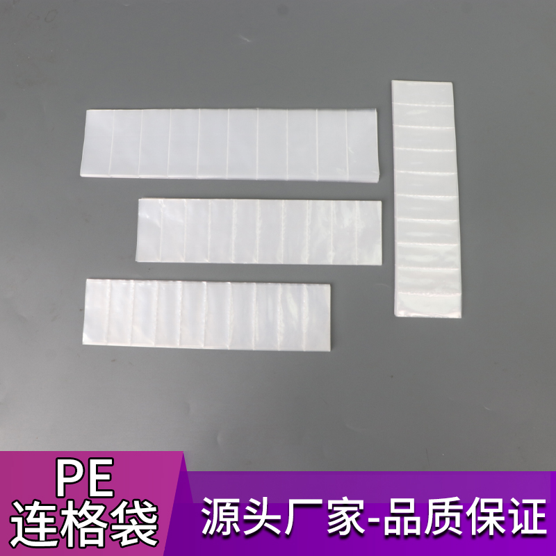 连体塑料袋pe格子袋连体包装袋可定制胶袋配件袋排袋多格袋打包袋
