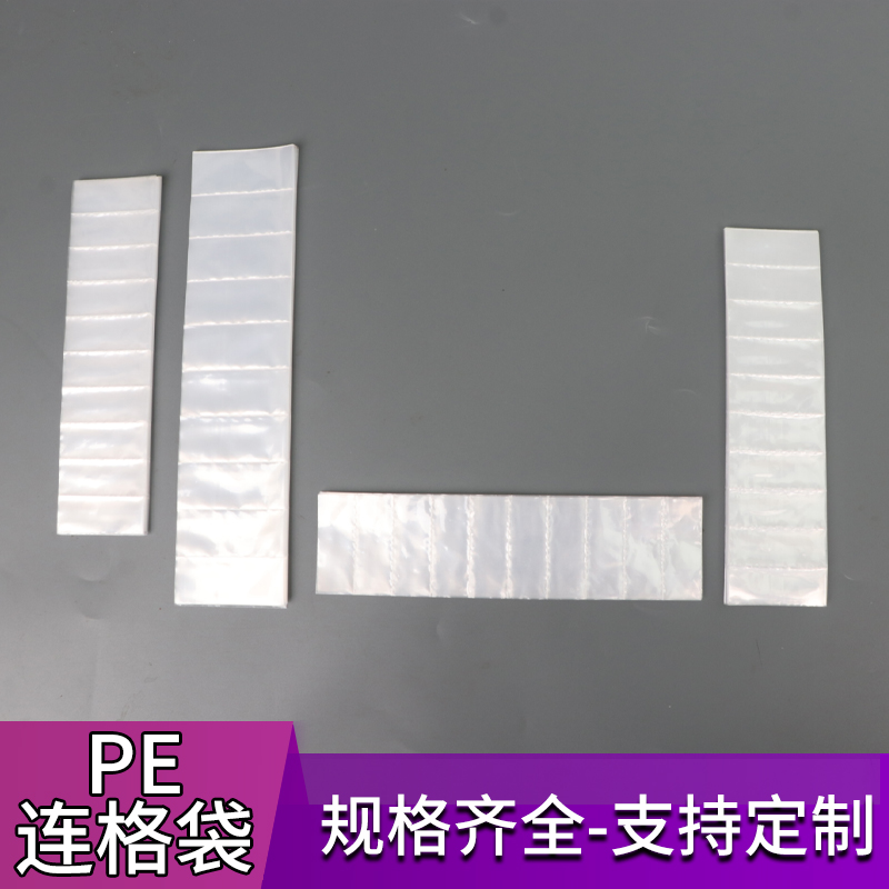 连体塑料袋pe格子袋连体包装袋可定制胶袋配件袋排袋多格袋打包袋