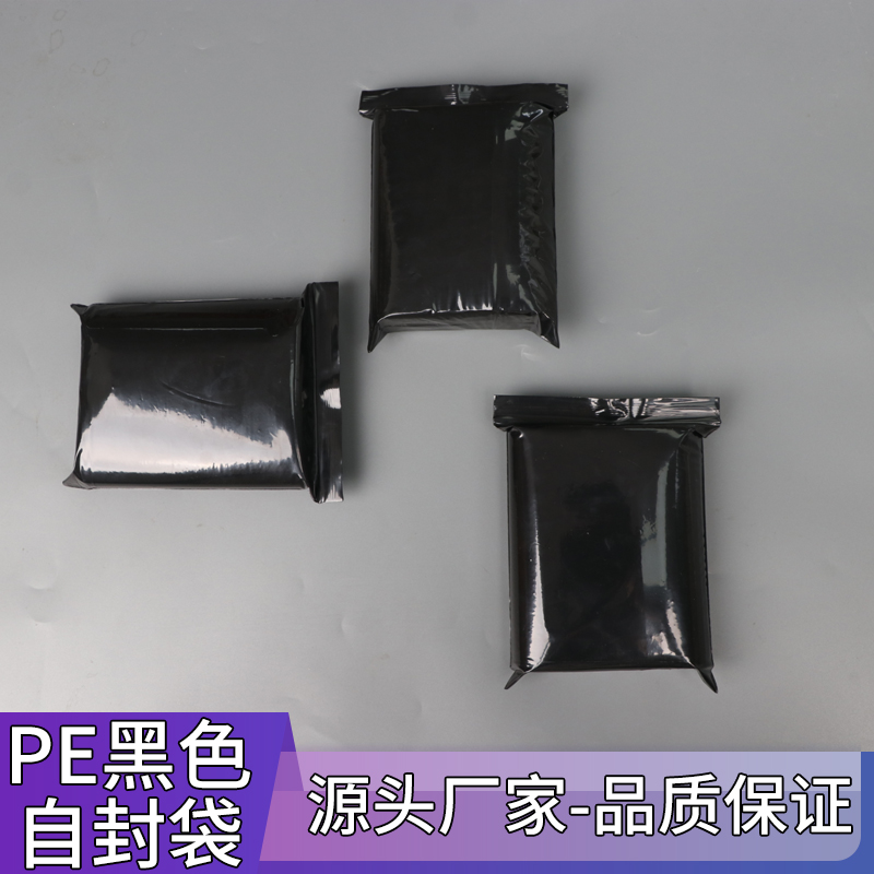 pe黑色封口袋遮光袋黑色封口袋密封袋定制印刷白色LOGO黑色自封袋