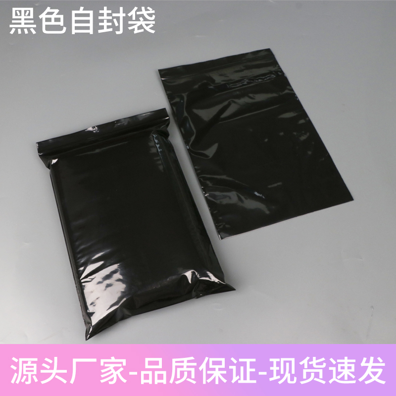 遮光袋pe黑色自封袋黑色封口袋密封袋定制印刷白色LOGO黑色自封袋