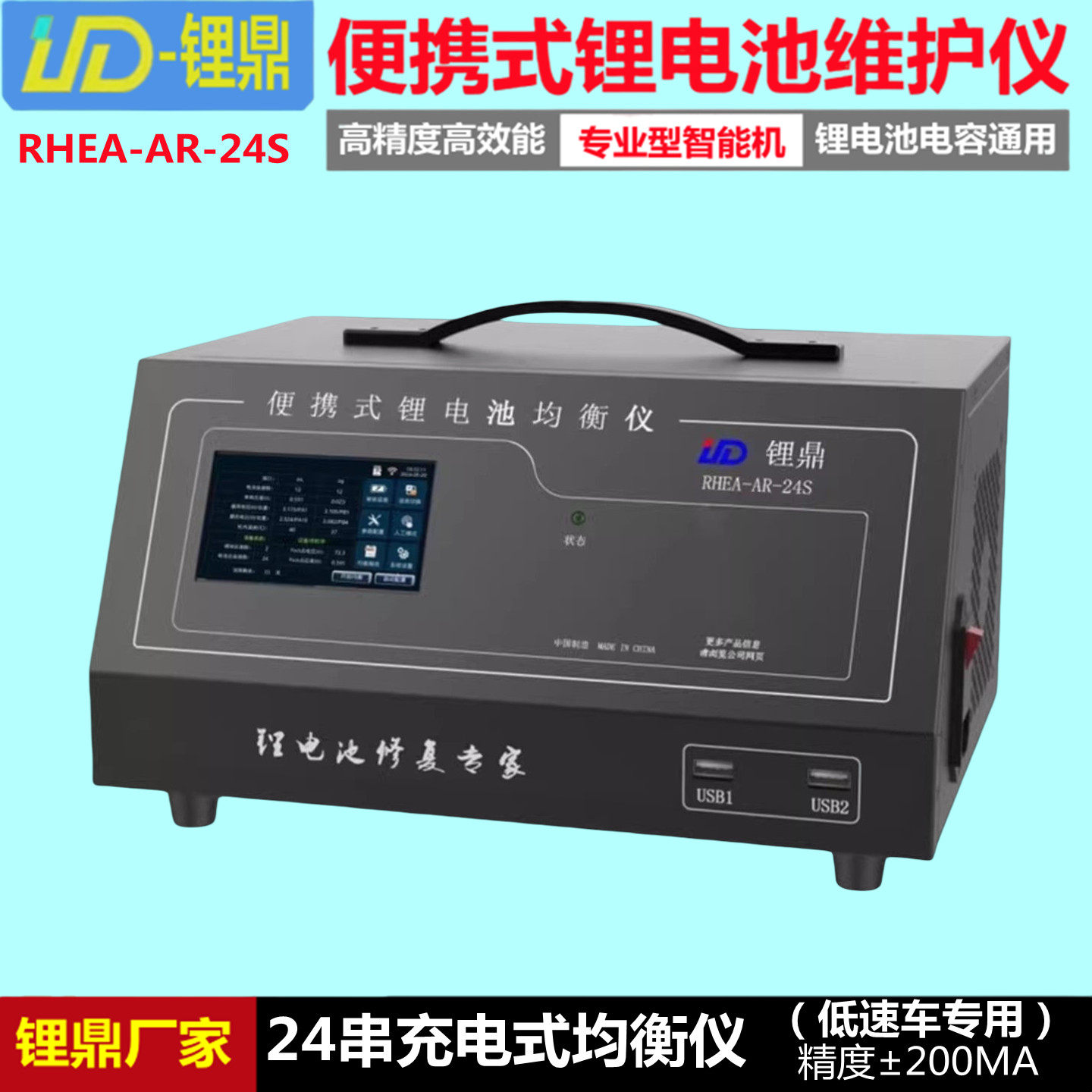 锂鼎二轮车新能源24串3-5A均衡仪