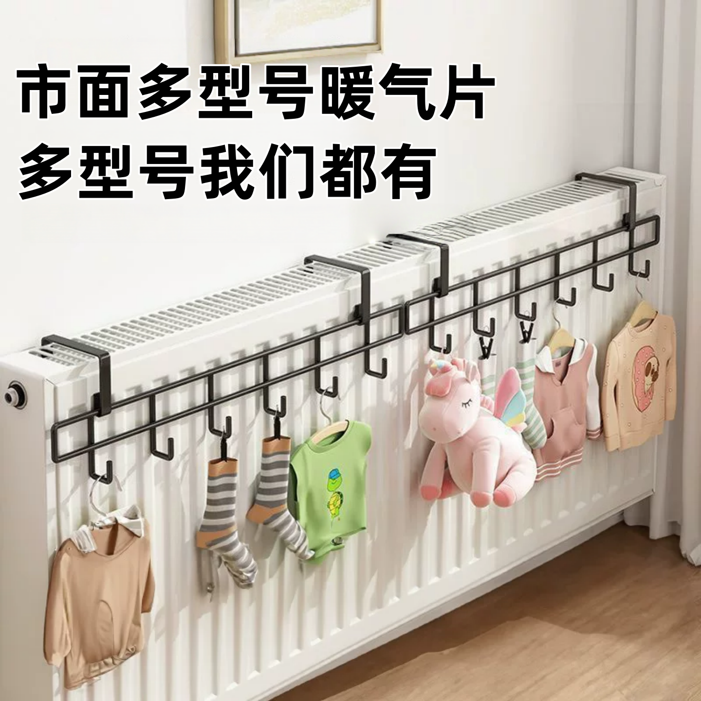 暖气片晾衣架专用挂衣架