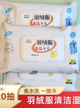 棉慧坊羽绒服冲锋衣清洁湿巾纸巾免洗干洗剂擦强力去污家用独立