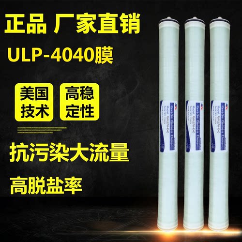 高低压通用工业水处理RO膜高脱盐4040反渗透膜8040纯水机ro膜滤芯