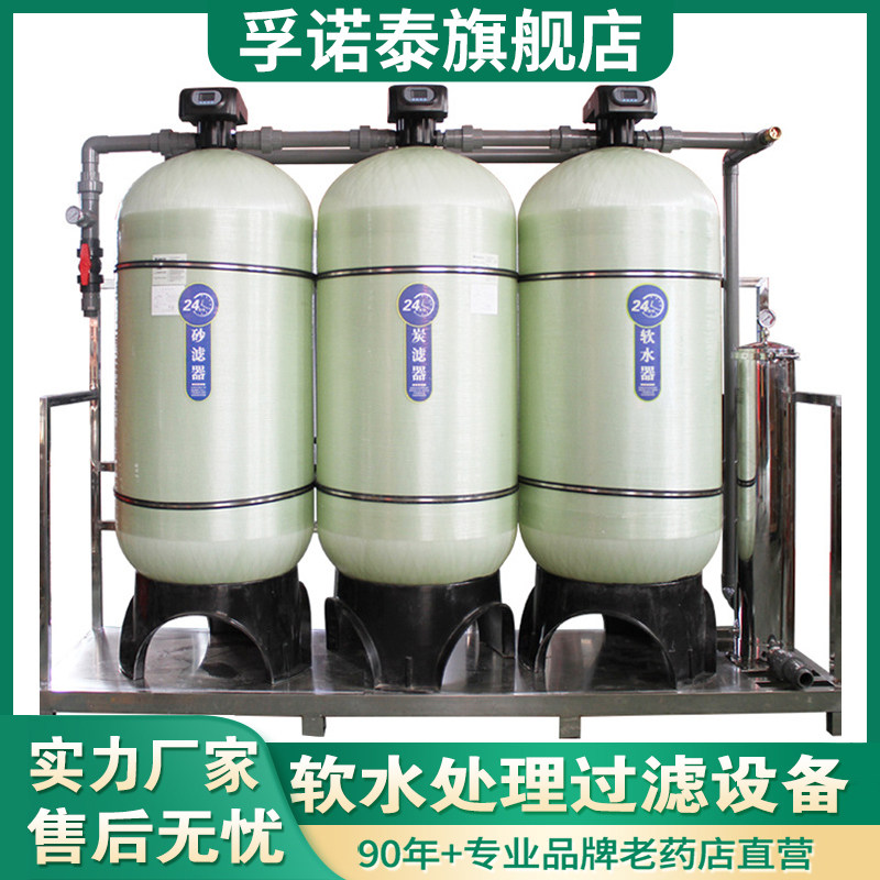 软化水处理设备地下水过滤设备