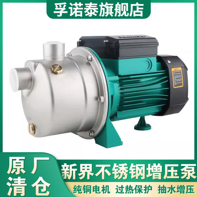 新界不锈钢增压泵家用自来水抽水泵全自动自吸喷射泵洗车增压泵