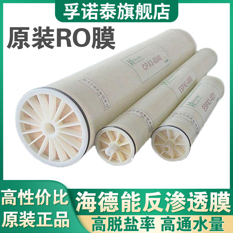 海德能反渗透膜ESPA1/ESPA2RO膜