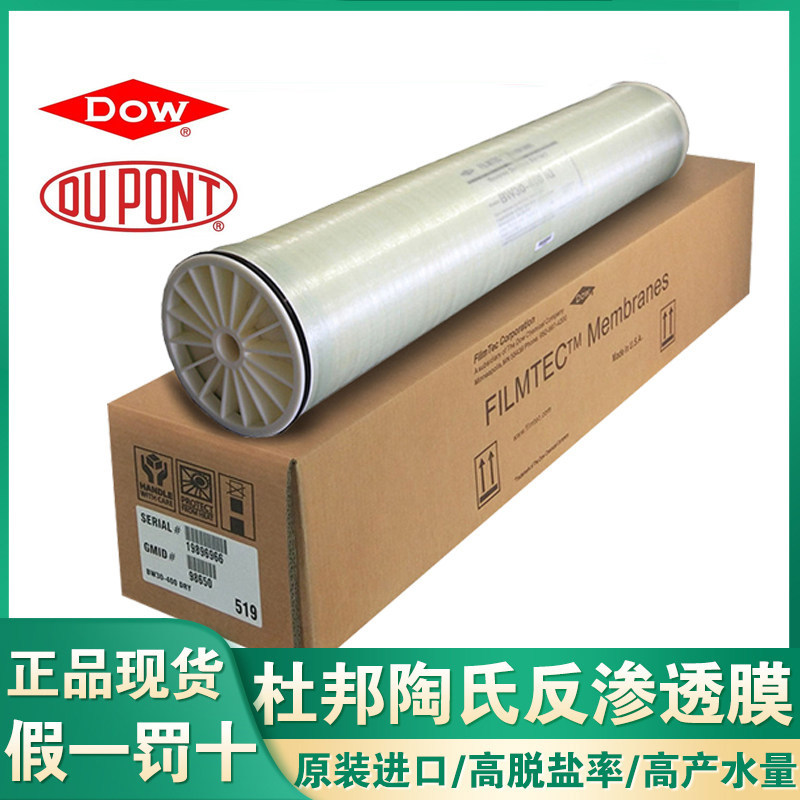 原装进口美国杜邦陶氏反渗透膜LCLE4040ro膜BW30-400IG/4040膜芯