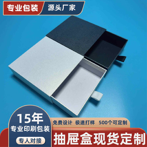 抽拉盒礼品中性通用黑色珠光硬纸板抽拉包装盒现货小批量抽屉盒