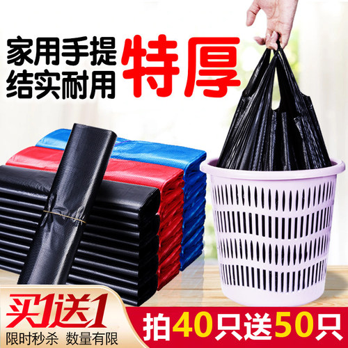 加厚黑色家用手提垃圾袋