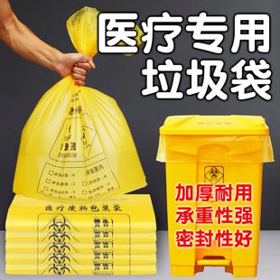 医用垃圾袋黄色医疗废物包装袋诊所废弃物加厚手提背心平口塑料袋