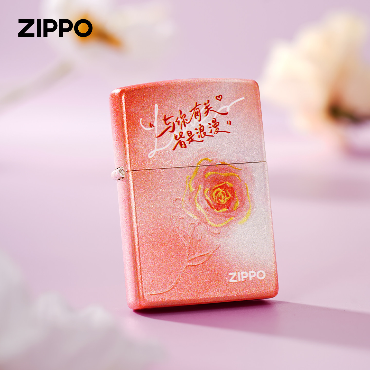 ZIPPO正品防风煤油打火机表白