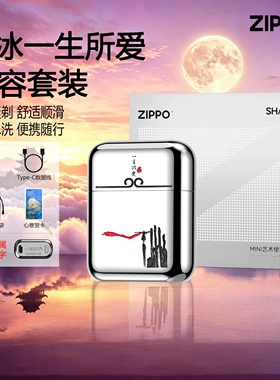 Zippo白冰一生所爱剃须刀礼盒