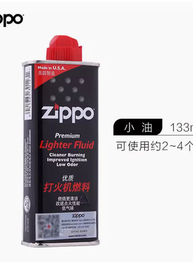 Zippo打火机油官方正版 原装正品火机油芝宝燃油配件煤油之宝专用