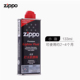 火机油芝宝燃油配件煤油之宝专用 正品 Zippo打火机油官方正版 原装