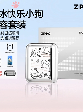 Zippo白冰剃须刀礼盒送男友