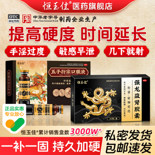 强龙益肾胶囊补肾红胶囊早泄手淫过度男用持久壮阳正品官方旗舰店