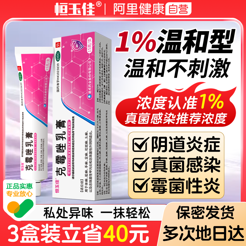 【恒玉佳】克霉唑乳膏1%*15g*1支/盒