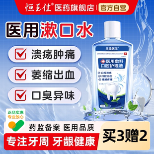 漱口水杀菌除口臭持久留香消炎牙周炎口腔溃疡含漱液医用漱口水