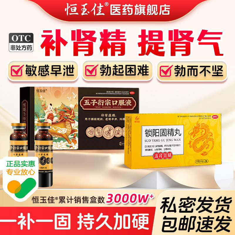 五子衍宗口服液搭五子衍宗丸补肾补品肾精亏虚早泄持久固精药蛮龙 - 实物图