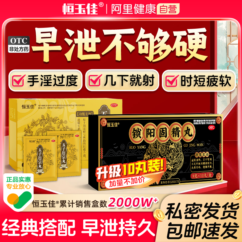 锁阳固精丸大蜜丸补肾用手过度药固精强肾肾虚男用正品官方旗舰店