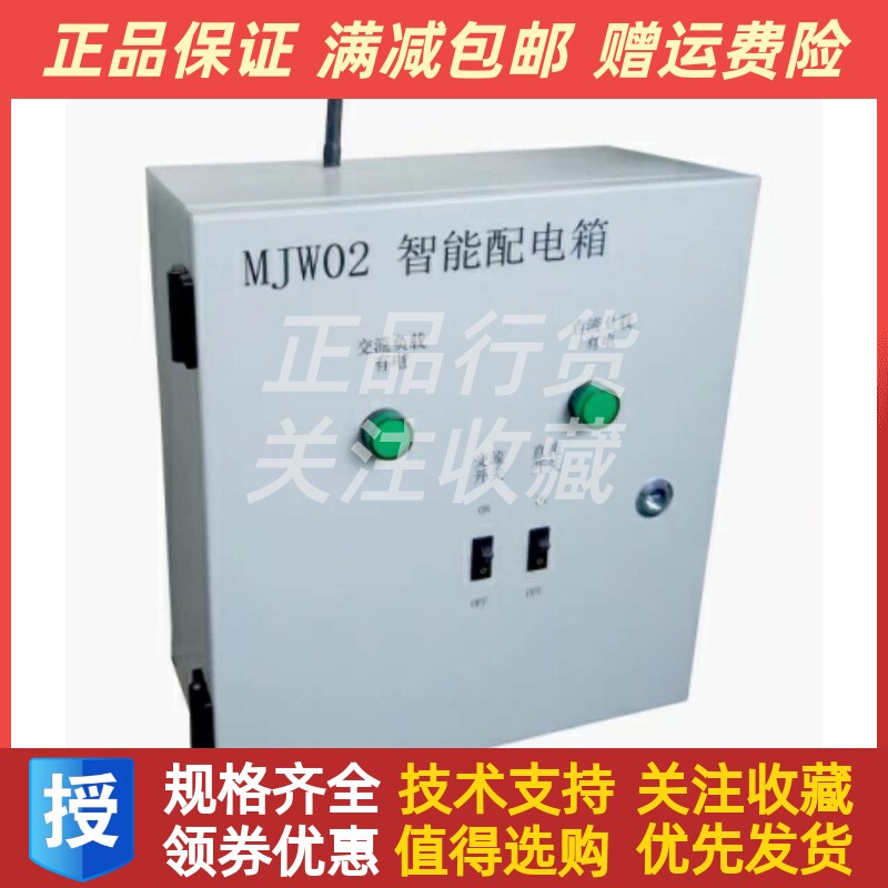NJW02物联网远程控制基站电源箱物联网控制模块智能配电箱原装