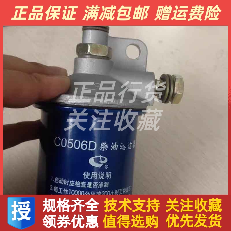 适用镇江四洋380J-3柴油机艇机 燃油滤器 C0506D柴油滤清器