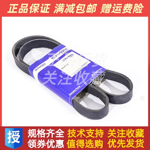 2614E018 PERKINS珀金斯帕金斯C6.6风扇皮带1106D-E44TA原厂