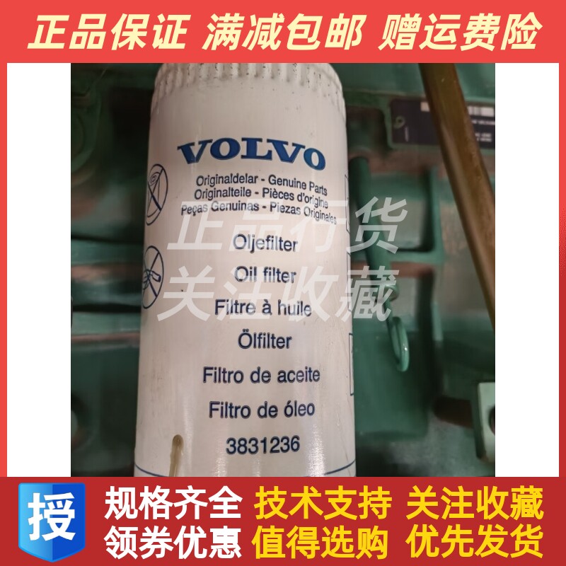 原装VOLVO机油滤清器3831236沃尔沃柴油发电机组挖机机滤