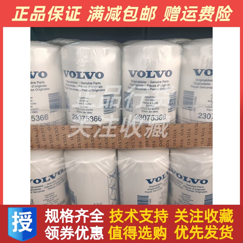 VOLVO沃尔沃机油滤清器23075366柴油发电机组机油格机滤