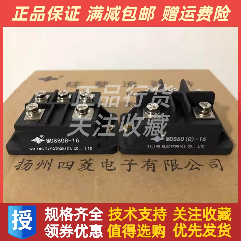 MDS60B-16 MDS60C-16 扬州四菱三相整流桥模块二极管60A全新