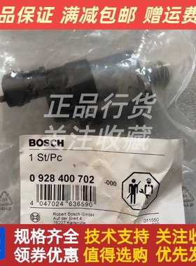 燃油泵计量阀CP3油泵计量单元0928400702东风燃油计量电磁阀