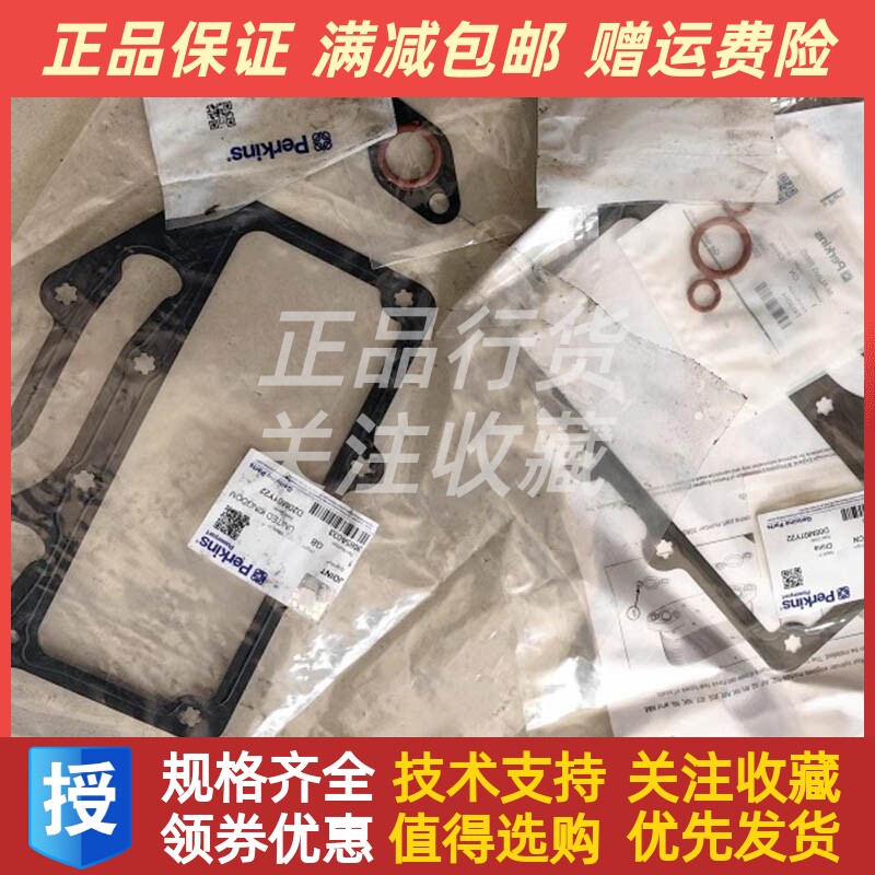 perkins帕金斯铂金斯发动机机油冷却器垫片3685A033原装正品