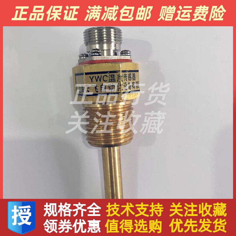 YWC温度传感器船用监控仪水温传感器M14*1. 5/16*1. 5/18.*1. 5