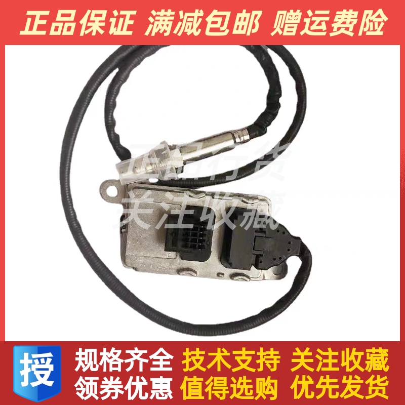 朝柴原厂氮氧传感器 4102-CS5B.47.11传感器