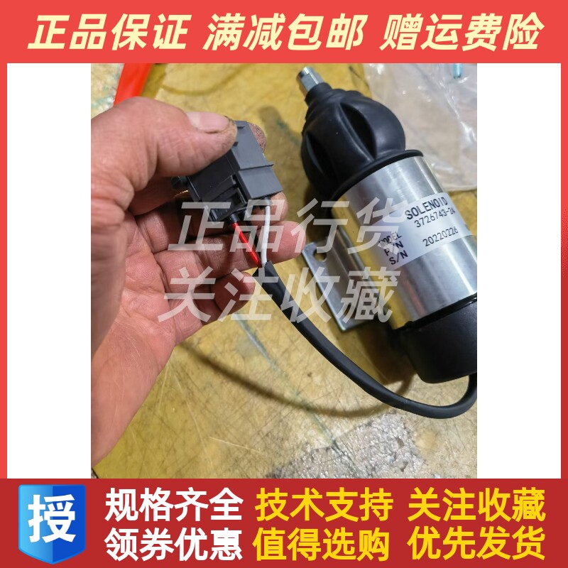 柴油发电机组停机发动机断油阀3726743-24电磁阀熄火器