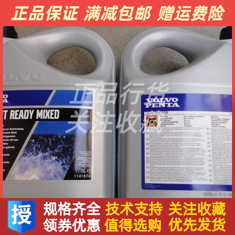 VOLVO沃尔沃发电机配件 富豪防冻液 沃尔沃冷却液1141674