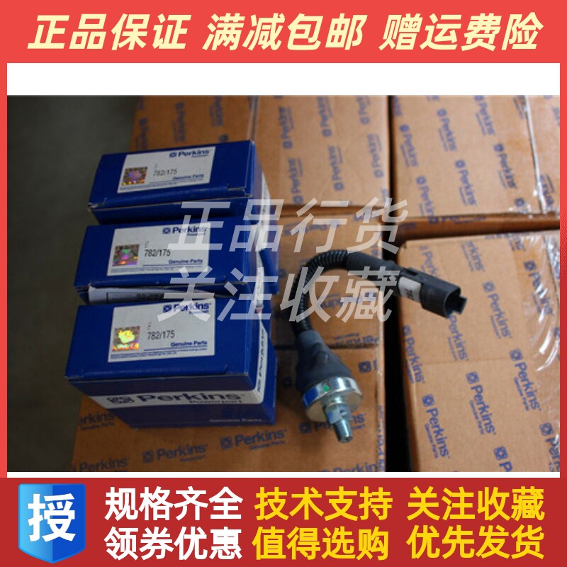 Perkins铂金斯发动机液位传感器T417241威尔逊发电机组配件